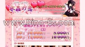 船橋の「水晶の恋」電話番号：070-4023-5045
