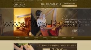 本町の「シャルール」電話番号：080-9604-4918