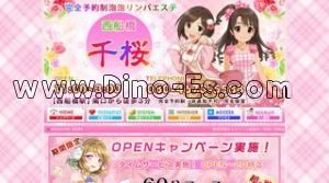 西船橋駅近くのメンズエステ店舗（千桜） | DINOエステ（ディノエステ）