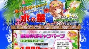 赤羽駅近くのメンズエステ店舗（水の華） | DINOエステ（ディノエステ）