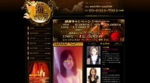 蒲田の「海その愛」電話番号：03-6424-7924