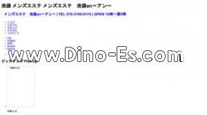 池袋駅近くのメンズエステ店舗（an アン） | DINOエステ（ディノエステ）
