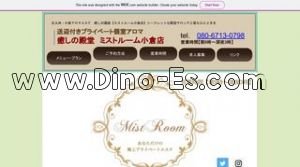 小倉(福岡)の「癒しの殿堂 ミストルーム小倉店」電話番号：080-6713-0798