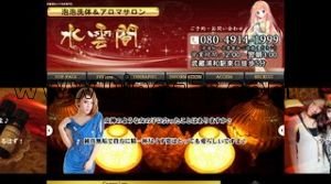 武蔵浦和の「水雲間」電話番号：080-4914-1999