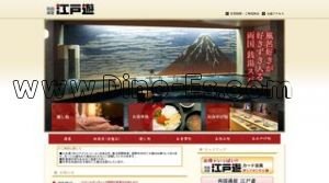 両国の「江戸遊」電話番号：03-3621-2611