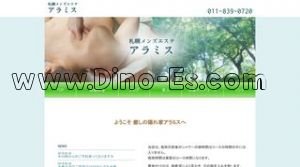 環状通東の「アラミス」電話番号：011-839-0720