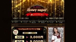 鶴ヶ島の「Honey Sugar」電話番号：080-3155-6881