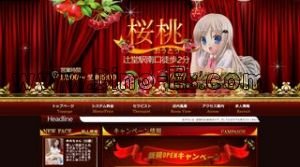辻堂の「桜桃 おうとう」電話番号：080-4051-5688