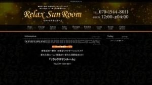 新大久保の「リラックスサンルーム」電話番号：070-1544-8011