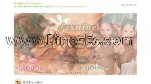西中島南方駅近くのメンズエステ店舗（ジャスミン） | DINOエステ（ディノエステ）