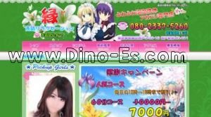青砥の「縁」電話番号：080-2337-5260