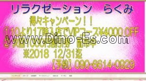 黄金(愛知)の「らくみ」電話番号：090-6614-0929