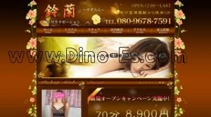 堀切菖蒲園駅近くのメンズエステ店舗（鈴蘭） | DINOエステ（ディノエステ）