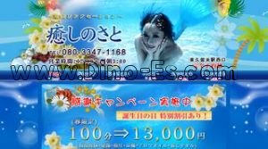 東久留米の「癒しのさと」電話番号：080-3347-1168