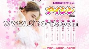 東大宮の「アイシン」電話番号：080-4880-6809