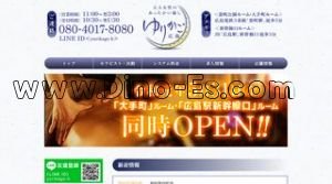 袋町の「ゆりかご 広島」電話番号：080-4017-8080