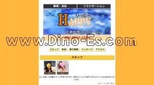 浜松の「HAPPY ハッピー」電話番号：080-6810-1599