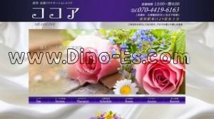 浦和の「ココア」電話番号：070-4419-6163