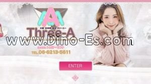 日本橋(大阪)の「Three A スリーエー」電話番号：06-6213-5611