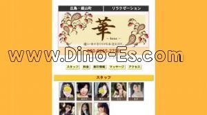 銀山町の「華」電話番号：080-6265-2790