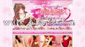 川越の「川越の恋人」電話番号：080-7685-8877