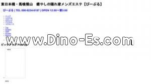 馬喰横山駅近くのメンズエステ店舗（ぴーぷる） | DINOエステ（ディノエステ）