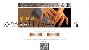 横浜の「夢朝日」電話番号：045-624-9434