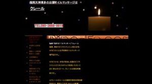 博多の「クレール」電話番号：090-3668-9919