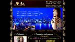 新越谷の「夢幻 むげん」電話番号：080-3020-7062