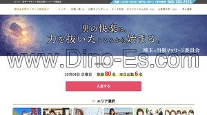 大宮(埼玉)の「埼玉☆出張マッサージ委員会」電話番号：048-780-2573