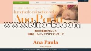 アナパウラ メンズエステ | DINOエステ(ディノエステ) 熊本駅近くのメンズエステ店舗(アナパウラ) | DINOエステ(ディノエステ)