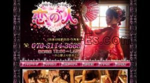 中山駅近くのメンズエステ店舗（恋の人） | DINOエステ（ディノエステ）