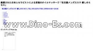 伏見駅近くのメンズエステ店舗（癒しのミセス） | DINOエステ（ディノエステ）