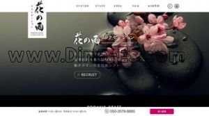 花の雨リラクゼーション