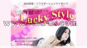 ラッキースタイル Lucky Style メンズエステ | DINOエステ(ディノエステ) 高田馬場駅近くのメンズエステ店舗(ラッキースタイル Lucky Style) | DINOエステ(ディノエステ)