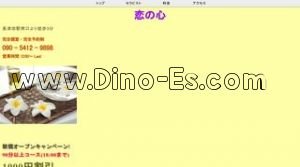 長津田の「恋の心」電話番号：090-5412-9898