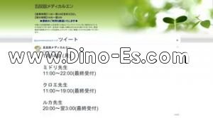 五反田の「五反田メディカルエン」電話番号：03-6421-7223