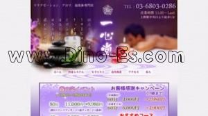 上野の「一心堂」電話番号：03-6803-0286