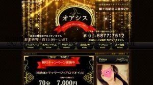 幡ヶ谷の「オアシス」電話番号：03-6877-7512