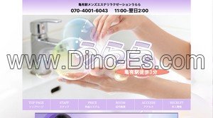 亀有駅近くのメンズエステ店舗（うらら） | DINOエステ（ディノエステ）