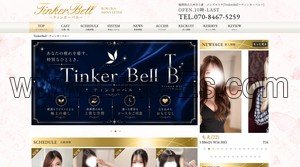 西小倉駅近くのメンズエステ店舗（TinkerBell ティンカーベル） | DINOエステ（ディノエステ）