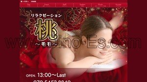 群馬➠伊勢崎駅の「桃 モモ」
