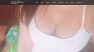 上野の「癒しの空間」電話番号：080-9183-9155