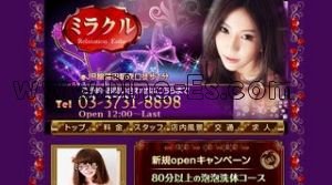 蒲田の「ミラクル」電話番号：03-3731-8898