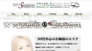 神田(東京)の「men’s season メンズシーズン」電話番号：03-6811-6811