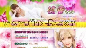 西船橋の「桃香 ももか」電話番号：080-4156-6798