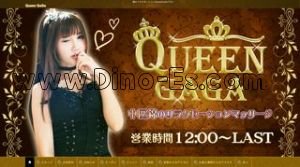 久屋大通駅近くのメンズエステ店舗（Queen GaGa） | DINOエステ（ディノエステ）