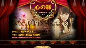 みずほ台の「心の縁」電話番号：080-4355-6688