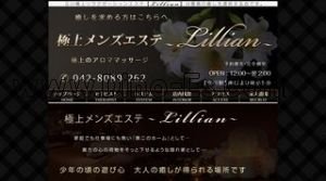 立川駅近くのメンズエステ店舗（Lillian リリアン） | DINOエステ（ディノエステ）