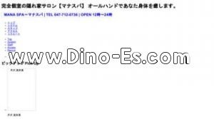 新八柱駅近くのメンズエステ店舗（マナスパ） | DINOエステ（ディノエステ）